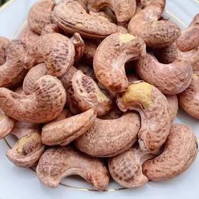 360g芳草带衣腰果