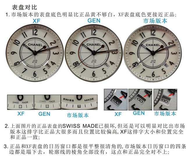 XF香奈儿J12系列陶瓷复刻手表真假对比评测