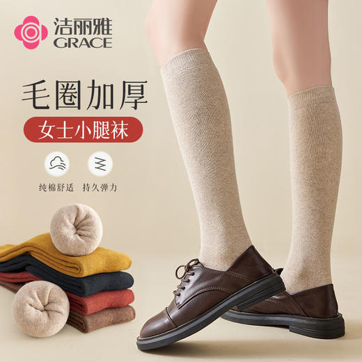 洁丽雅2双装长筒袜子女毛圈加厚保暖长筒小腿女袜高弹亲肤袜子女 商品图0