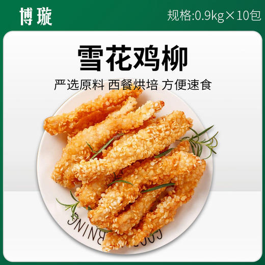 博璇雪花鸡柳0.9kg*10包【398】 商品图0