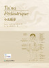 小儿推拿（法文版） 2023年11月参考书 9787117351294 商品缩略图1