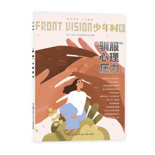 少年时107 “驯服”心理压力 商品图3