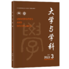 大学与学科 2023年第3期（季刊） 范海林，方方 主编 北京大学出版社 商品缩略图0