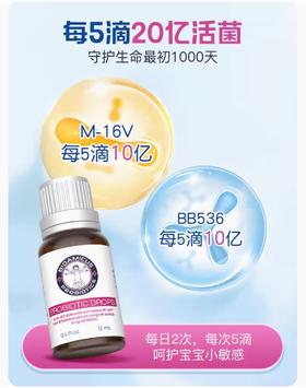 百适滴敏新安益生菌M-16V