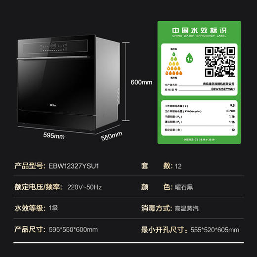 海尔（Haier）Z10洗碗机【600mm高】12套嵌入式灶下家用洗消一体【168h存储】一级水效智能开门速干EBW12327YSU1 【壁嵌Z10】灶下直嵌+99.999%除菌率 商品图7