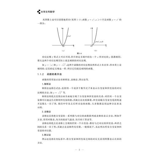 大学文科数学/王工一/浙江省普通本科高校重点教材/浙江大学出版社 商品图4