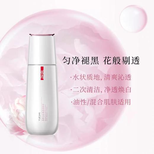 羽西白芍水150ml 商品图0