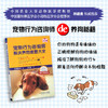 宠物行为咨询师解决养狗难题大全（我的宠物书） 商品缩略图0
