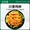白石佬川香鸡柳 45g*20串*10 【271】 商品缩略图0