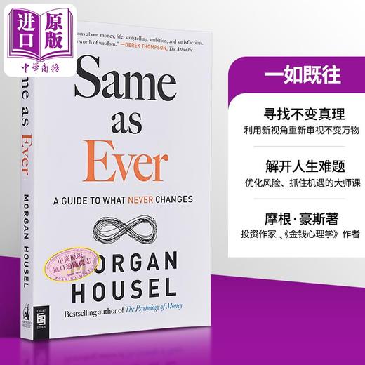 预售 【中商原版】一如既往 英文原版 Same as Ever A Guide to What Never Changes Morgan Housel 投资分析与贸易策略 商品图0