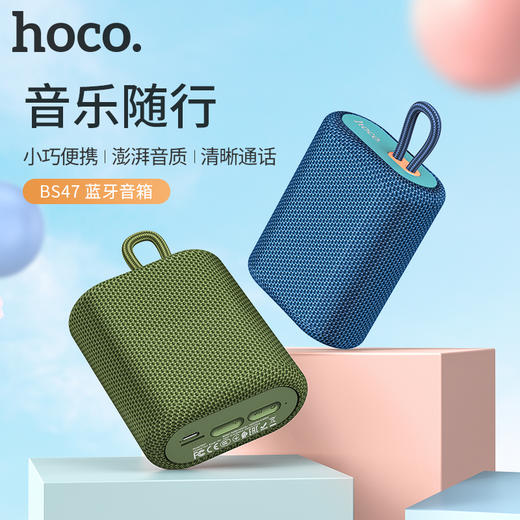 浩酷（hoco.）BS47 欧诺运动蓝牙音箱BS47 商品图0