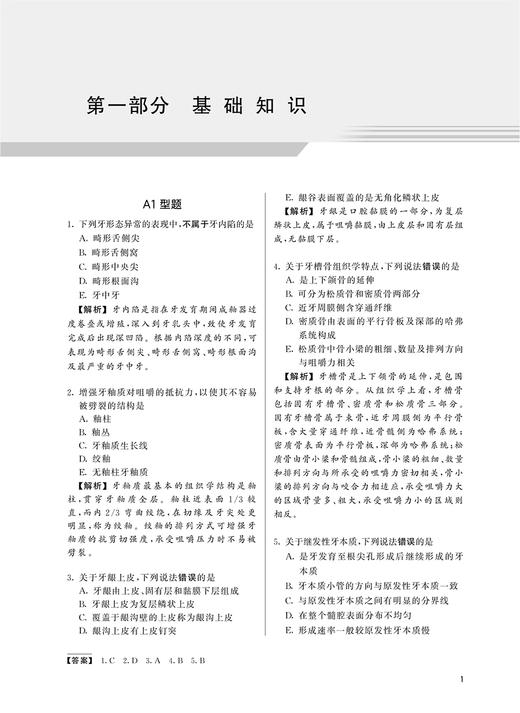 人卫版2024口腔医学综合同步习题与全真模拟 朱亚琴 全国卫生专业技术资格考试习题集丛书 口腔医学中级职称考试用书复习强化必备 商品图3