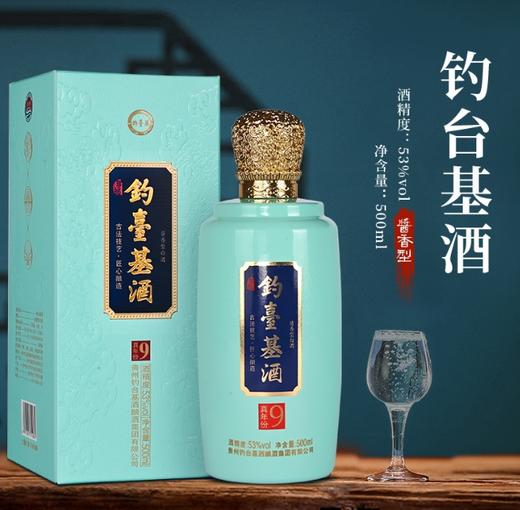 【食品酒水】钓台基酒真年份9 贵州茅台镇酱香型白酒 商品图0