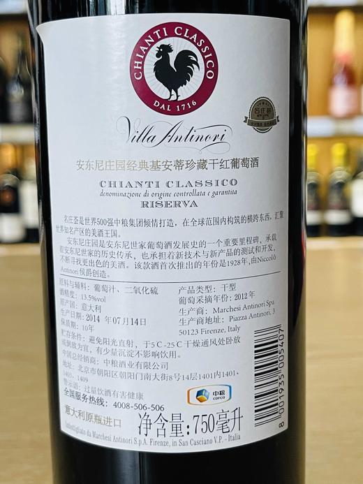 安东尼庄园经典基安蒂珍藏干红葡萄酒 商品图2