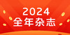 2024年摄影世界全年杂志（优惠） 商品缩略图0