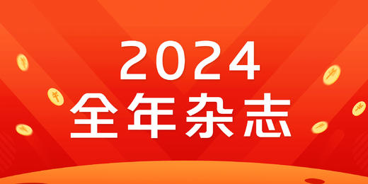 2024年摄影世界全年杂志 商品图0