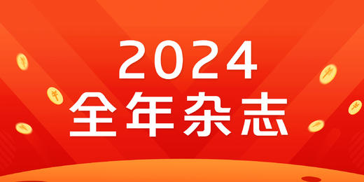 2024年摄影世界全年杂志（优惠） 商品图0