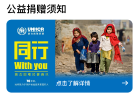 联合国难民署 | 常见问答 