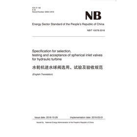 水轮机进水球阀选用、试验及验收规范（NB/T 10078-2018）（英文版）