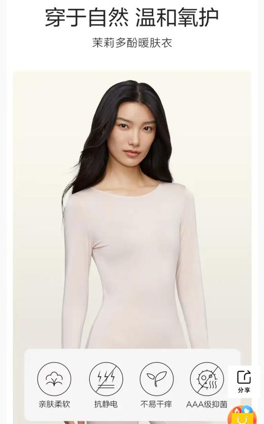 5F 安莉芳茉莉多酚薄款肌底衣打底暖上衣 商品图1