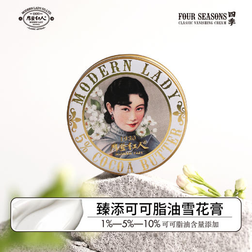 摩登红人新品四季雪花膏可可脂油50g补水滋润护手霜茉莉桂花 商品图2