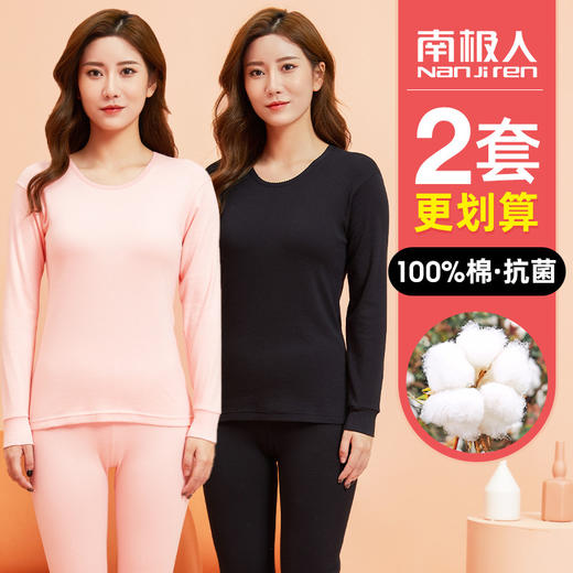「两套装！纯棉薄款」南极人纯棉薄款保暖内衣 女士内穿冬打底全棉毛衫秋衣秋裤套装 商品图0
