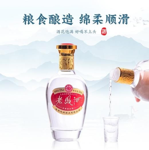 【食品酒水】老凤酒纯粮食白酒酒瓶装整箱6瓶礼盒装酒水送礼浓香型52度老酒 商品图1