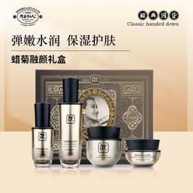 摩登红人蜡菊套装礼盒保湿水精华液面霜眼霜洁面清爽补水护肤国货