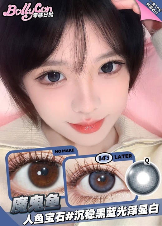 BOLLYCON+魔鬼鱼蓝日抛(10片装/盒) 商品图0