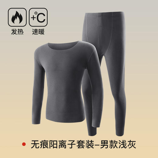 【寒冷来袭，拥抱温暖】7A抗Jun秋冬保暖无痕内衣，暖心关怀，全面呵护；男女保暖套装，温暖穿越寒冷季节，修身剪裁，舒适随性！ 商品图5
