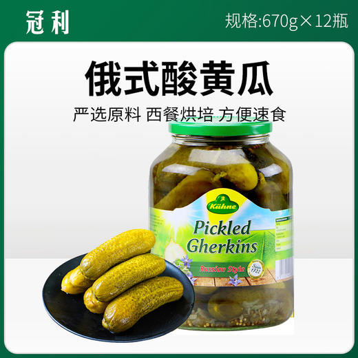 冠利俄式酸黄瓜670g/12瓶/件【395】 商品图0