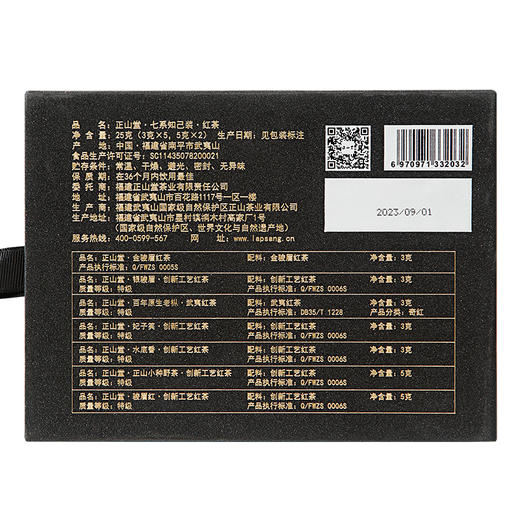 正山堂 七系知己装 正山小种红茶特级正宗7款高端红茶试饮集25g 商品图4