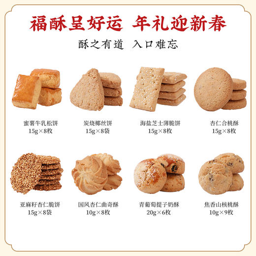 雅觅 好运·福酥 糕点礼盒890g【产地直发】 商品图1