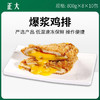 正大爆浆大小鸡排【366  367】 商品缩略图0
