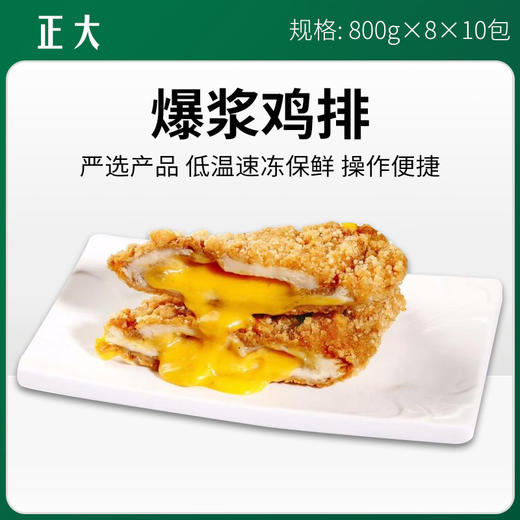 正大爆浆大小鸡排【366  367】 商品图0