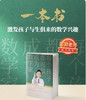 限时优惠-窦羿：《每个孩子都可以成为数学家》+《改变，从家庭亲子阅读开始》套装 商品缩略图1