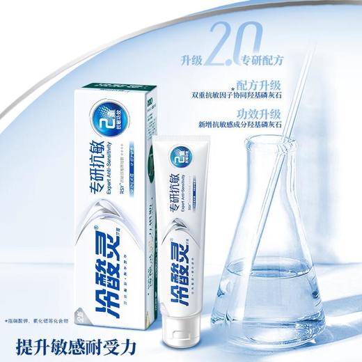 冷酸灵专研抗敏牙膏170g/支 商品图2