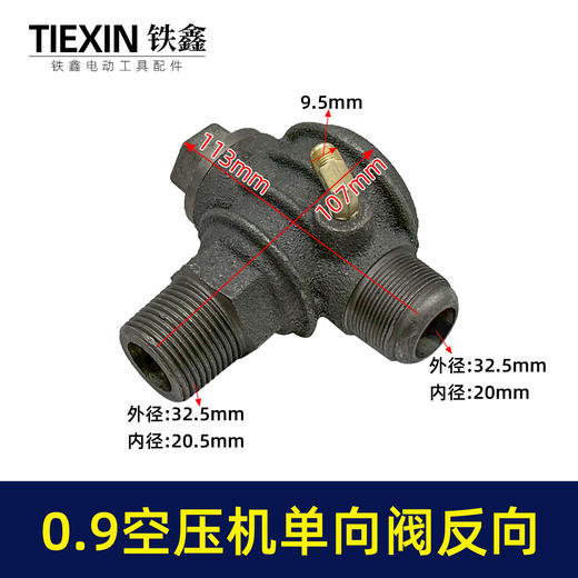 【货号02317】直联机单向阀门空压机阀门返向单向阀送7字弯头90/1.05空压机单向阀 商品图0