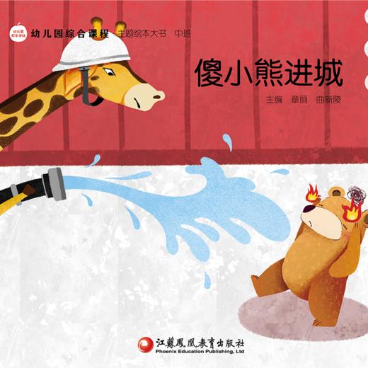 幼儿园综合课程·主题绘本大书 商品图8