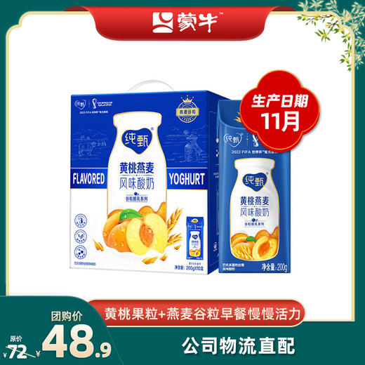 纯甄风味酸牛乳黄桃燕麦味康美笑脸包200g×10包（礼盒装） 商品图0