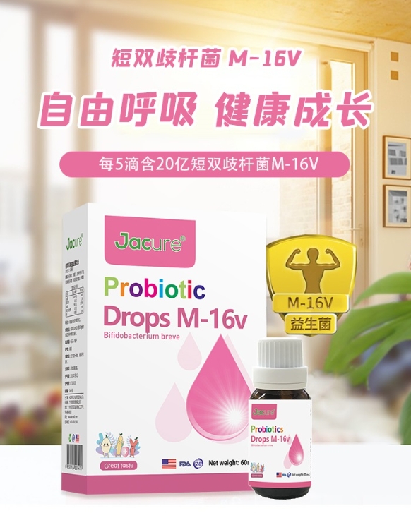健萃乐益生菌滴剂饮液M-16V
