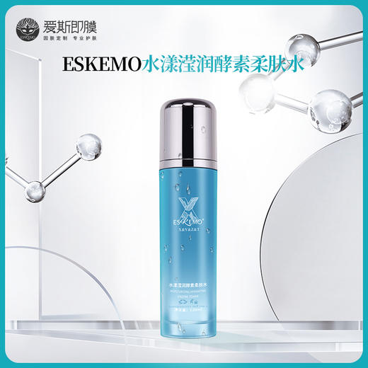 【好物种草】ESKEMO水漾滢润酵素柔肤水 1盒装 商品图0