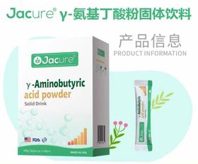 健萃乐Jacure Y-氨基丁酸粉固体饮料