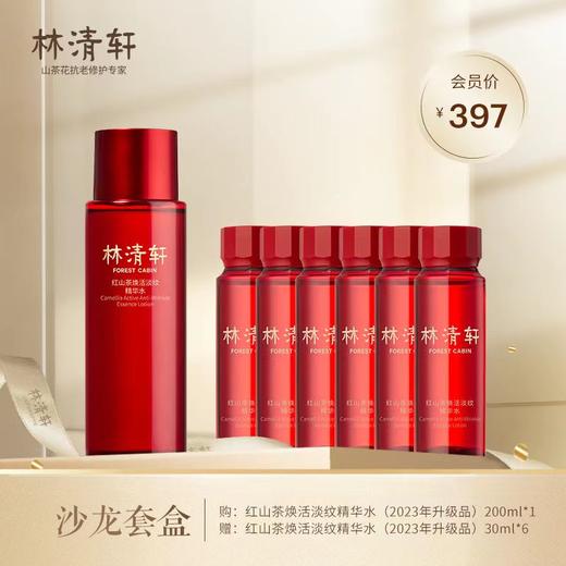 林清轩红山茶焕活淡纹精华水 商品图0