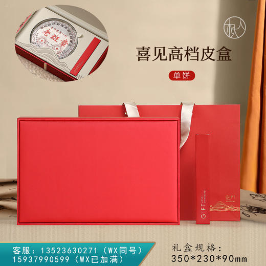 清仓见喜皮盒【单饼•红】35元一套/共3套 商品图0