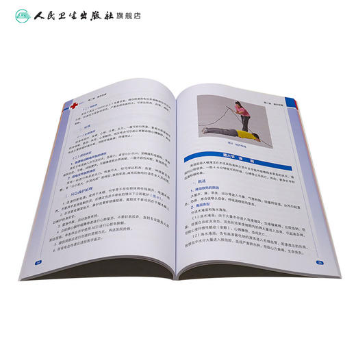 救护师资教程三常见急症与避险逃生 生命健康安全教育救护系列教材 中国红十字会总会 编著 9787117174398 人民卫生出版社 商品图4