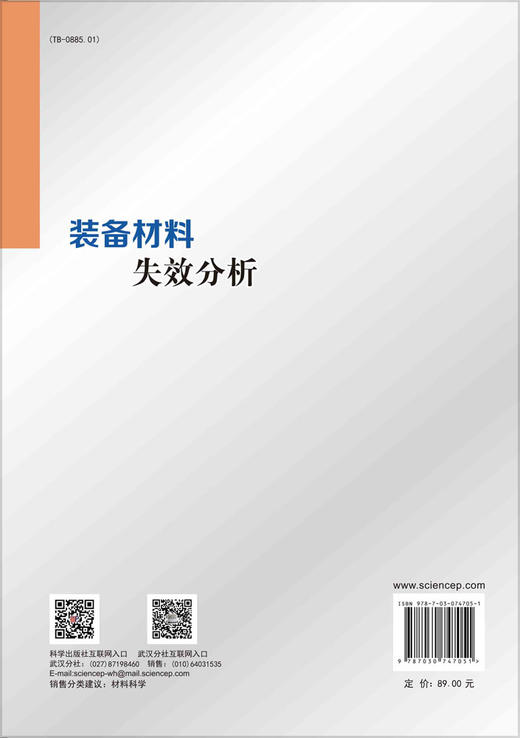 装备材料失效分析 商品图1