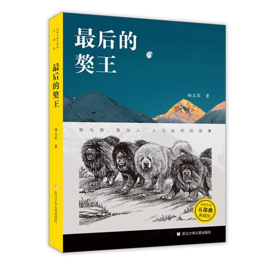 动物小说五部曲:典藏版 动物小说大家力作大结集儿童必读精选书籍 商品图4