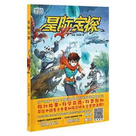 星际宝探 少儿科普科幻 科幻世界出品(拉兹 夜谣等)