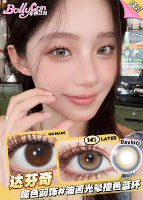BOLLYCON 达芬奇日抛(10片装/盒)